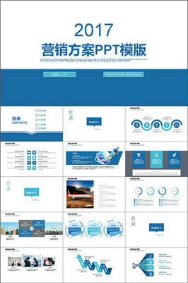 藍(lán)色簡(jiǎn)約營(yíng)銷方案PPT模板